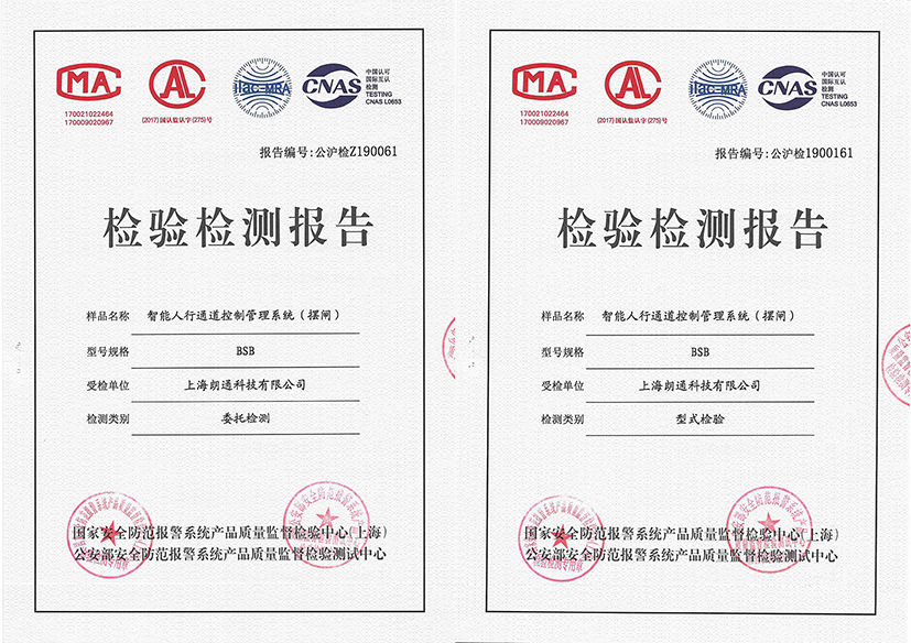 我公司通过上海地标检测报告